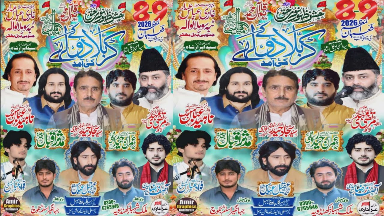🔴#Live #Jashan 8 Shaban 2026🔴 Darbar Mola Abbas As Bahel City  @MultanAzadariLive  🔴