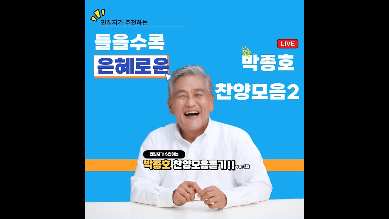 박종호찬양 #찬양모음 # 찬양 paylist #찬양연속듣기 #ccm