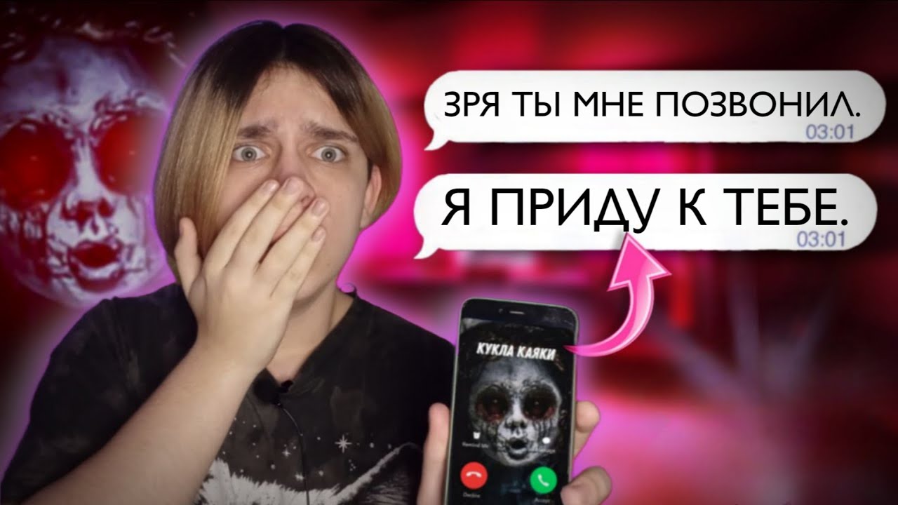 ОНА МНЕ ЗВОНИТ! КУКЛА КАЯКИ ВЗЛОМАЛА мой ТЕЛЕФОН! | Timur Mi