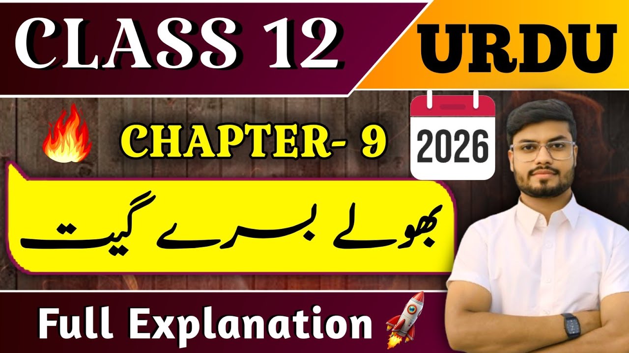 class 12 Urdu chapter 9 | Explanation | Afsana Bhule bisre Geet | Shafi Javed | 12th urdu chapter 9