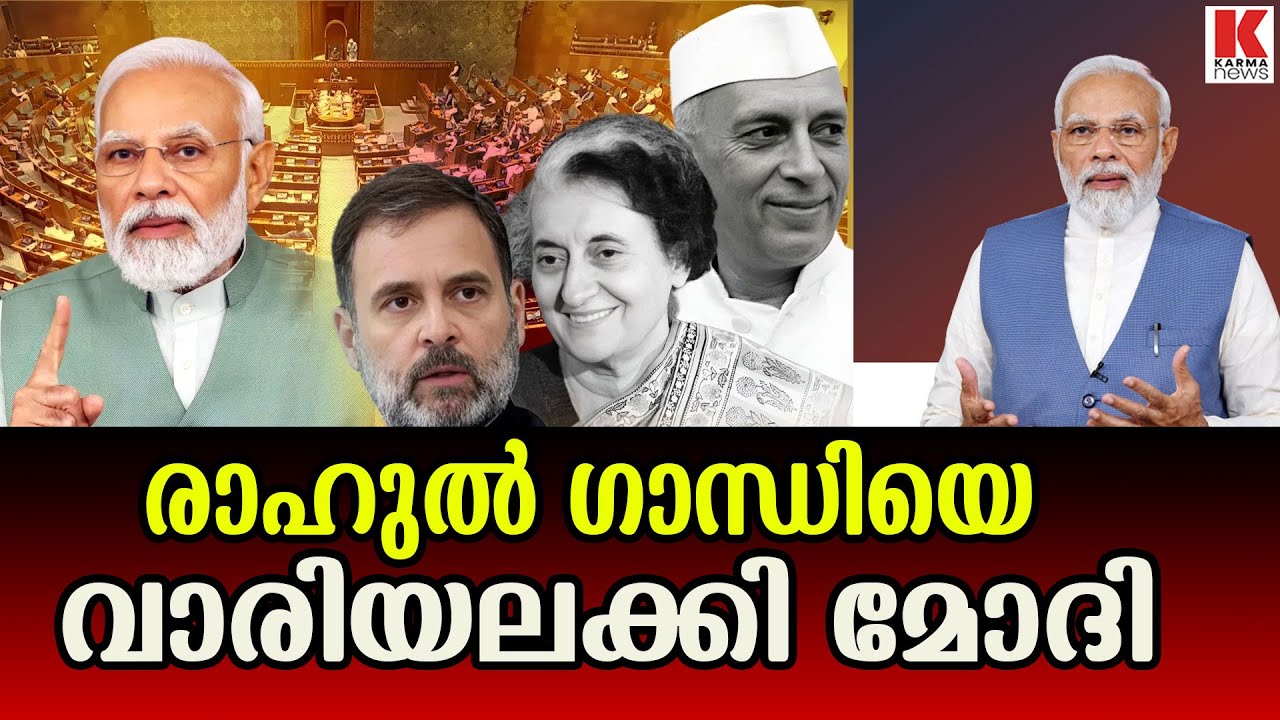 ഗാന്ധി കുടുംബത്തിന്റെ മുഖംമൂടി വലിച്ച് കീറി  മോദി