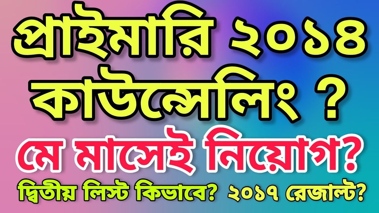 Primary 2014 counselling? | Primary 2nd list? | Primary 2017 result? | Primary joining after vote?