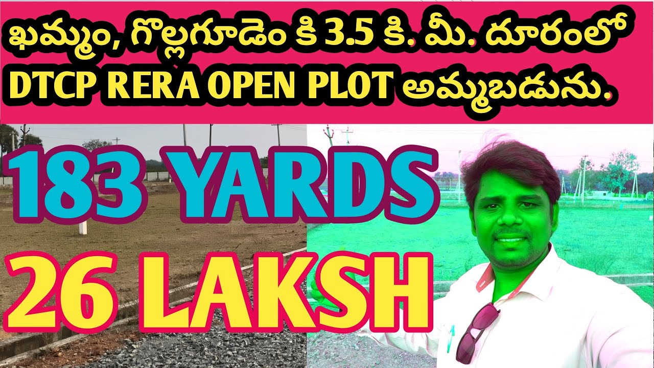 ఖమ్మం-గొల్లగూడెం కి 3.5 కి. మీ. దూరంలో 183 గజాలు ప్లాట్ అమ్మబడును #khammam #gollagudem #puttakota 