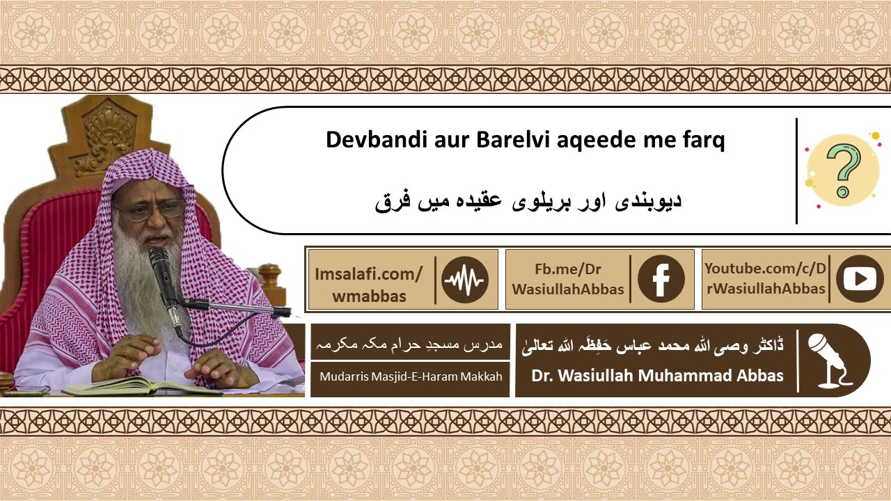 Dr Wasiullah Abbas | Devbandi aur Barelvi aqeede me farq | دیوبندی اور بریلوی عقیدہ میں فرق | wma255