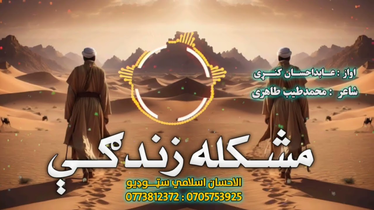 newsong #kalam #غمگین #ترنم #نوی خوندور #پشتو سپوږمۍ می ګوری تماشه کړی اواز عابداحسان کنړی 