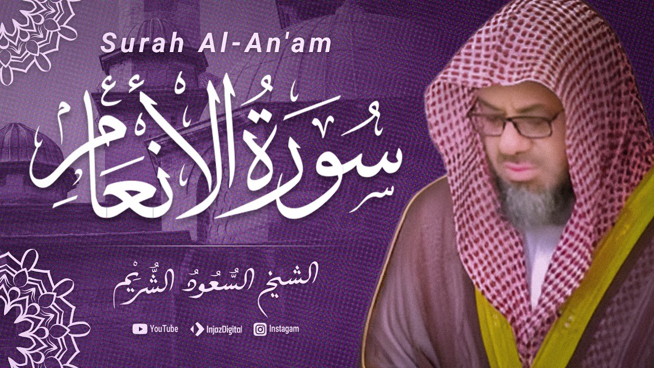 سورة الأنعام فضيلة الشيخ سعود الشريم - Surah al an'am