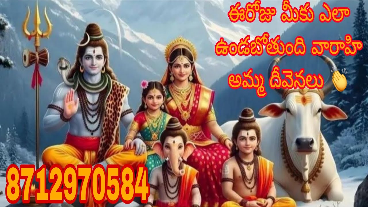 ఈరోజు మీకు ఎలా ఉండబోతుంది వరాహి అమ్మ దీవెనలు 👏 varahitarot reading ♥️ 8712970584