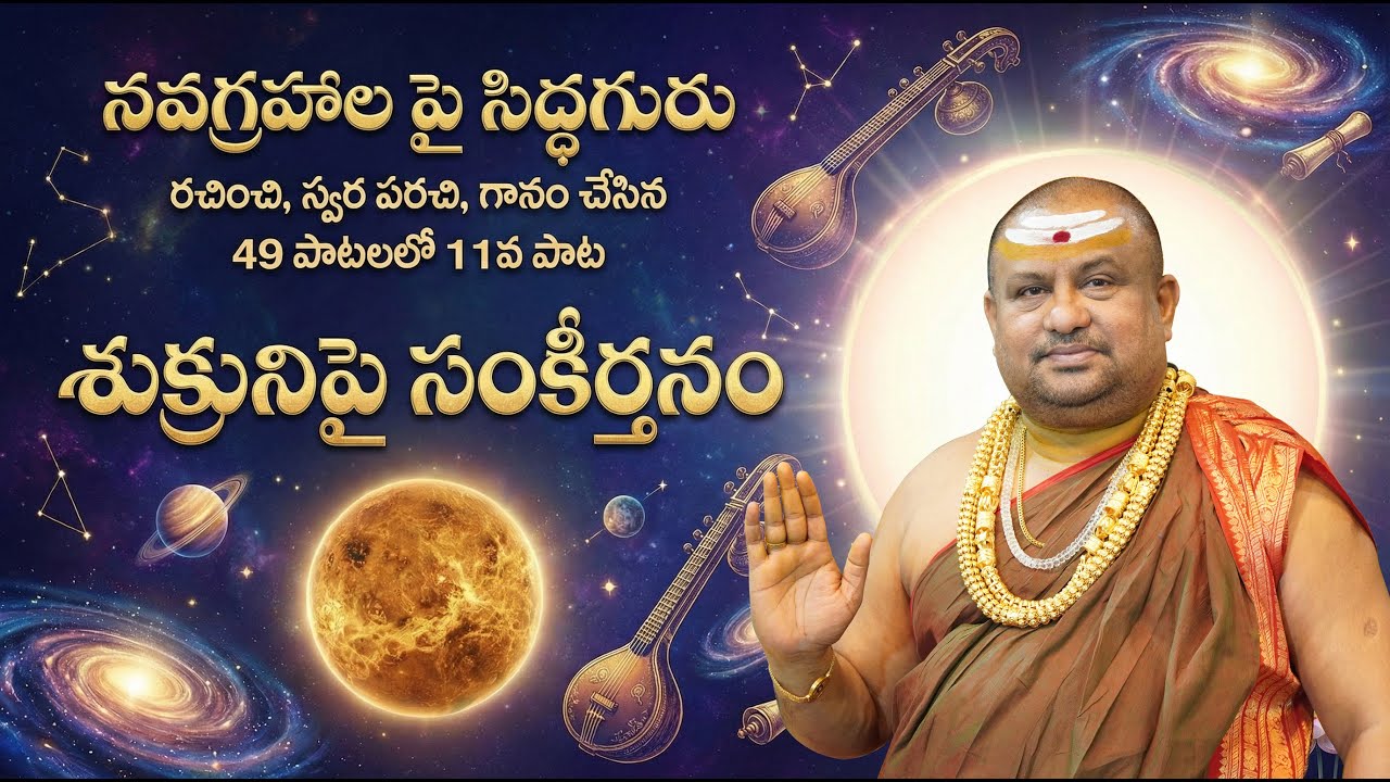 Shukra graha song | Song 11 of 49 songs | Navagrahas songs | Siddhaguru 
