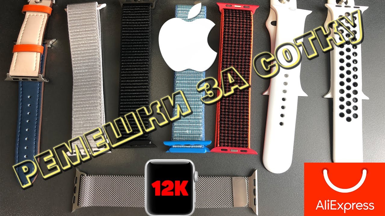 Лучшие ремешки для Apple Watch с AliExpress!? Распаковка и Обзор ремешков от 100 до 12000 рублей.