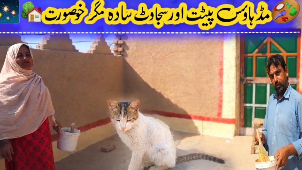 Mud House Painting & Decoration | Simple Village Life | Mud House Pakistan Life 🏡✨