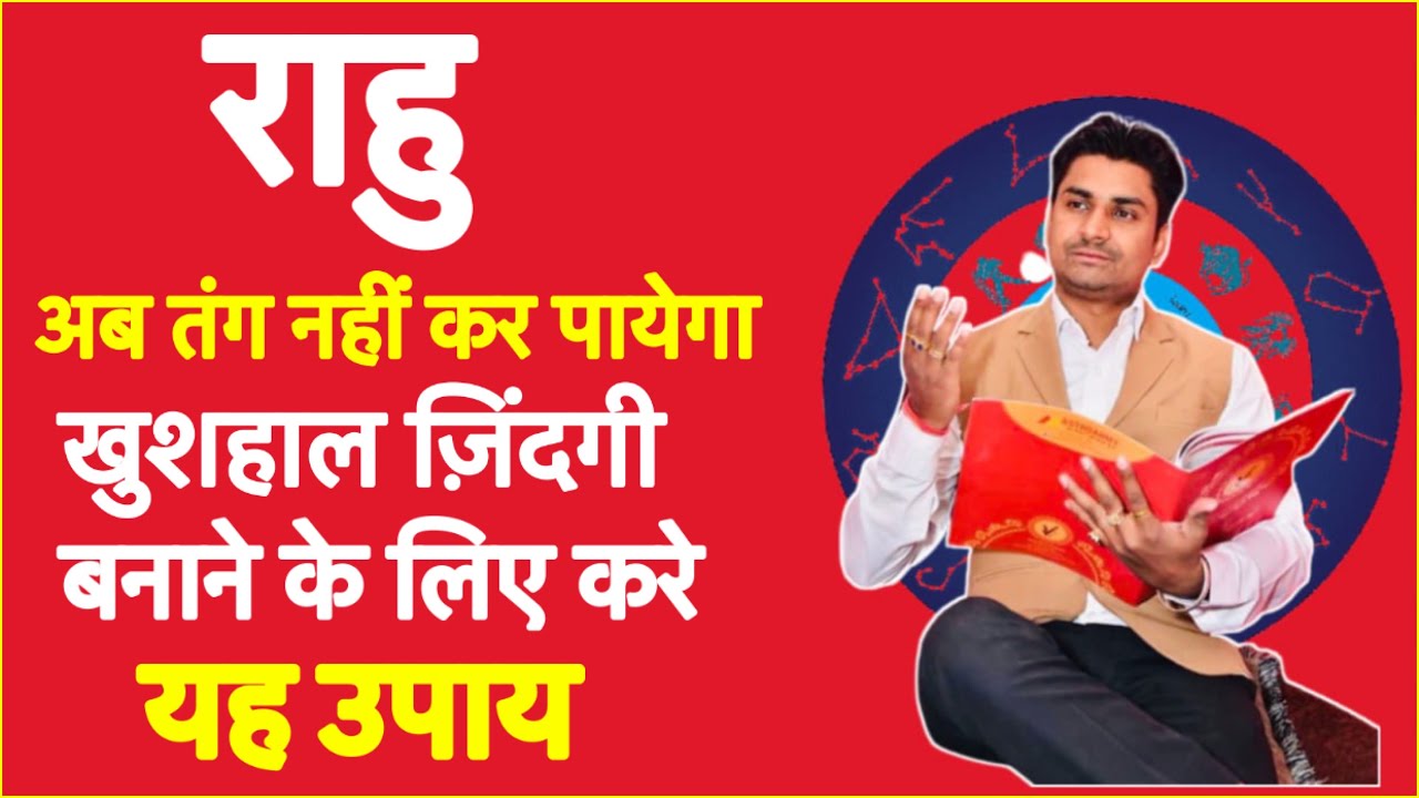 best remedies of rahu greh lal kitab,lal kitab ke upay ,राहु को ठीक करने के सटीक उपाय