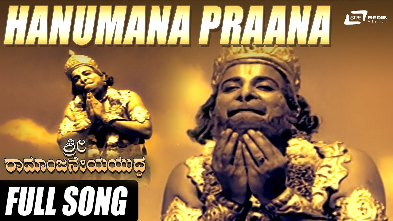 Hanumana Praana | Sri Ramanjaneya Yuddha |  Dr.Rajkumar | Udayakumar | Kannada Video Song
