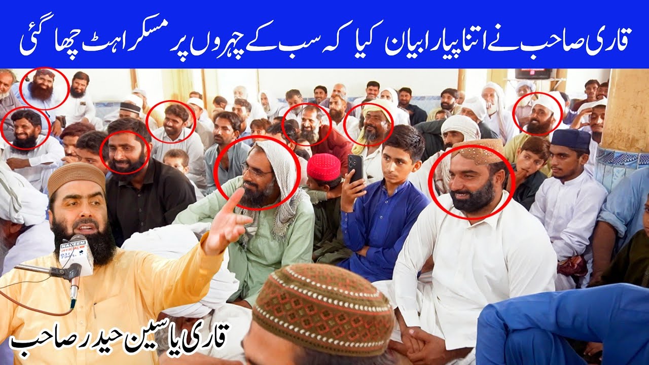 Qari yaseen haider anwan sahabah karam ki azmat shan martabah 2024