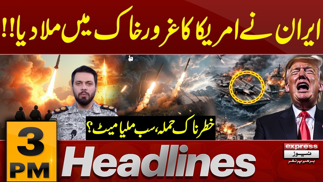 Iran US War Live | Gulf Nations on High Alert | 3 PM Headlines | Pakistan News