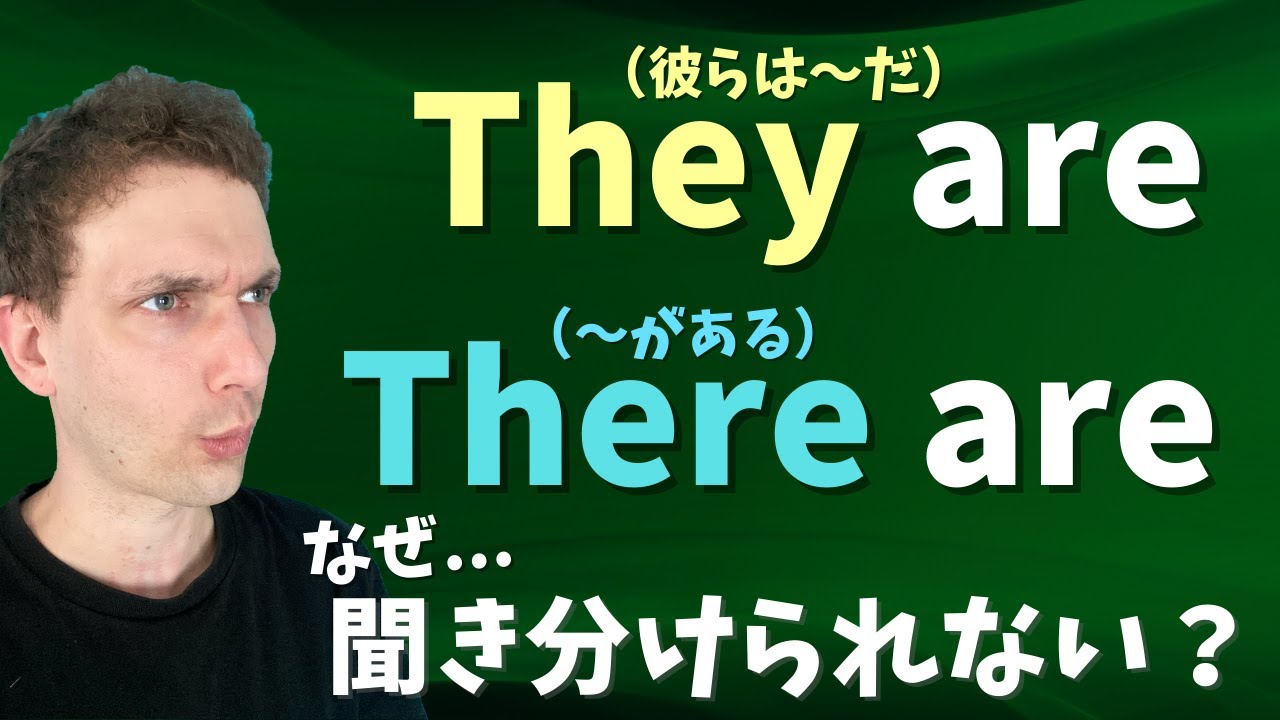 【発音激似】They are / There areを聞き分けるコツを紹介！