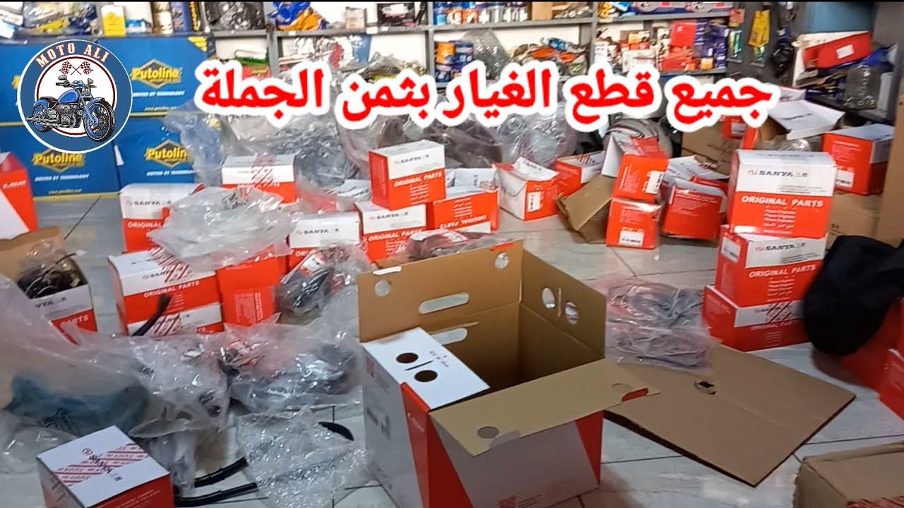 قطع الغيار الاحسن باثمنة جد مناسبة