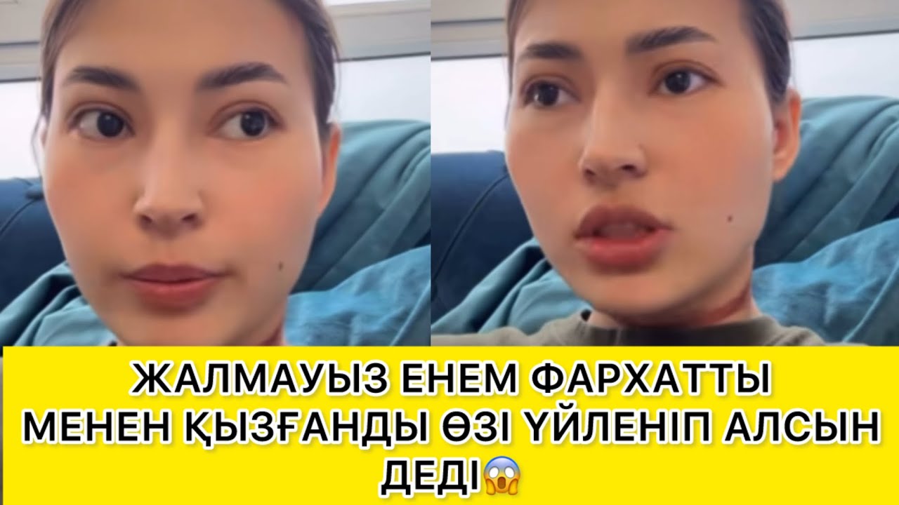 ЖАЛМАУЫЗ ЕНЕМ ФАРХАТТЫ МЕНЕН ҚЫЗҒАНДЫ ӨЗІ ҮЙЛЕНІП АЛСЫН ДЕДІ😱 
