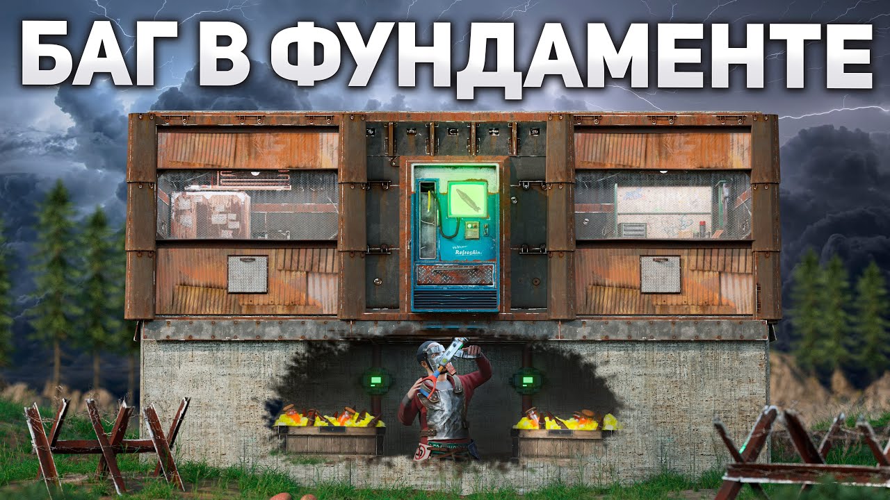 СОЗДАЛ СЕКРЕТНУЮ ЛУТОВУЮ В ФУНДАМЕНТЕ С ПОМОЩЬЮ БАГА в Раст/Rust