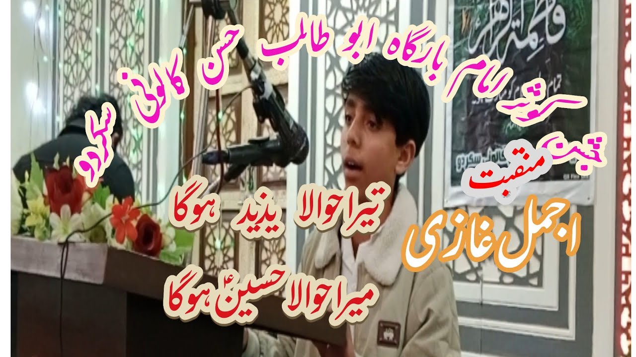 Jashan e Koser Manqabat Ajmal Ghazi Imam Bargah Hussan Calony Skardu 12/12/2025