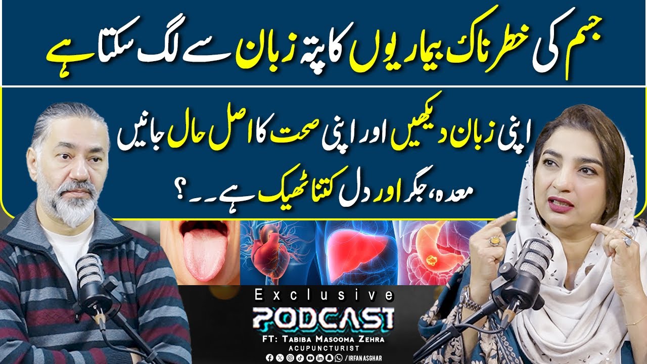 Khatarnak Bimariyon Ka Pata Zaban Se Lag Sakta Hai | FT: Tabiba Masooma Zehra | Irfan Asghar