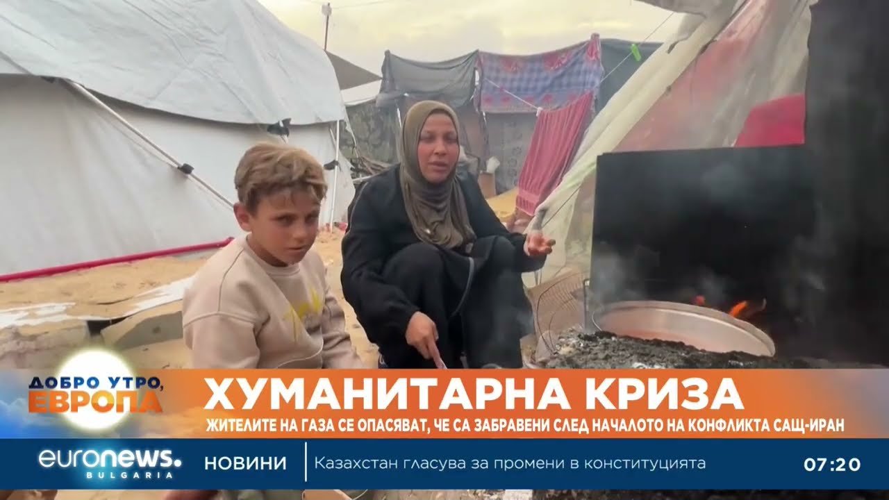 Хуманитарна криза: Жителите на Газа се опасяват, че са забравени след началото на конфликта САЩ-Иран