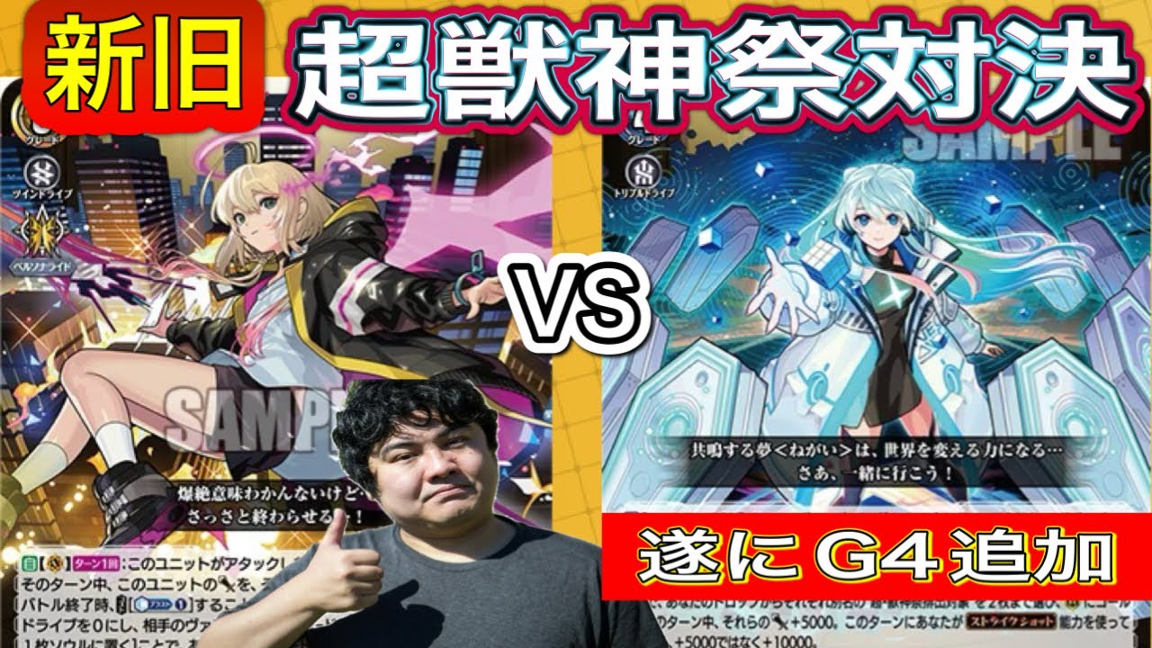 【ヴァンガード】エル：堕天モードVSネオ：レゾナンス・モード