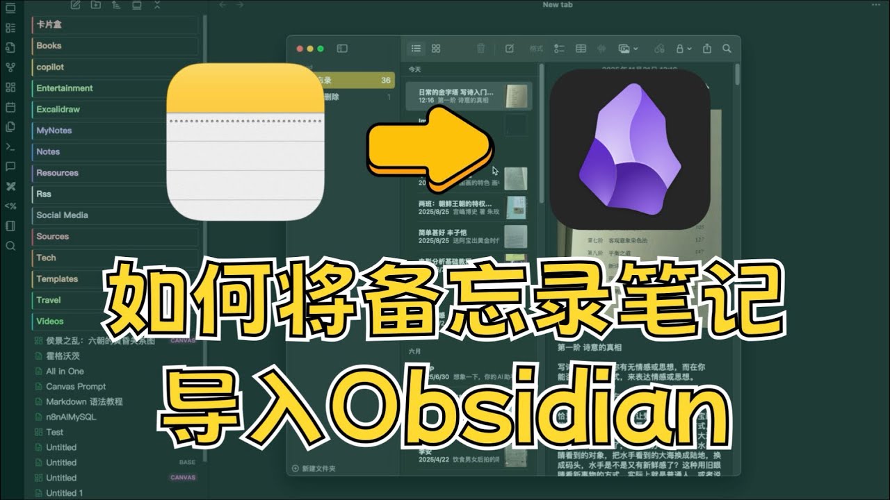如何将备忘录笔记导入Obsidian