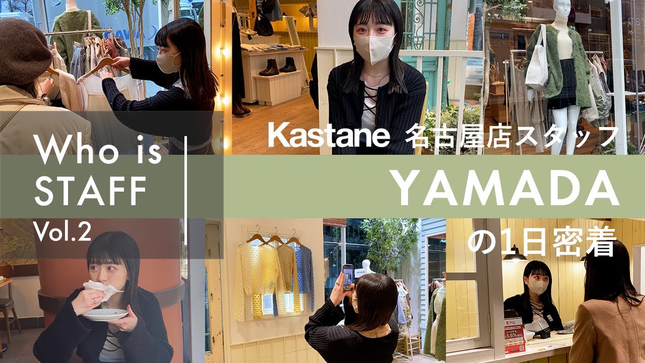 【アパレル密着】25歳アルバイトSTAFFの1日 / 接客、作業、SNS発信 | #アパレルスタッフ #アルバイト #春服 | Kastane