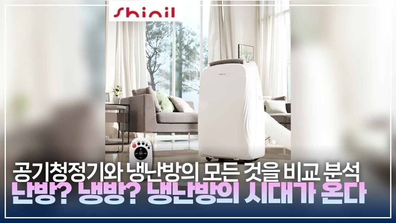 냉난방의 모든 것을 아우르는 가전 5종 비교 리뷰! 필요한 건 뭐지?