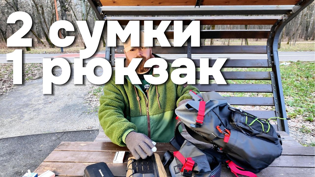 2 сумки 1 рюкзак