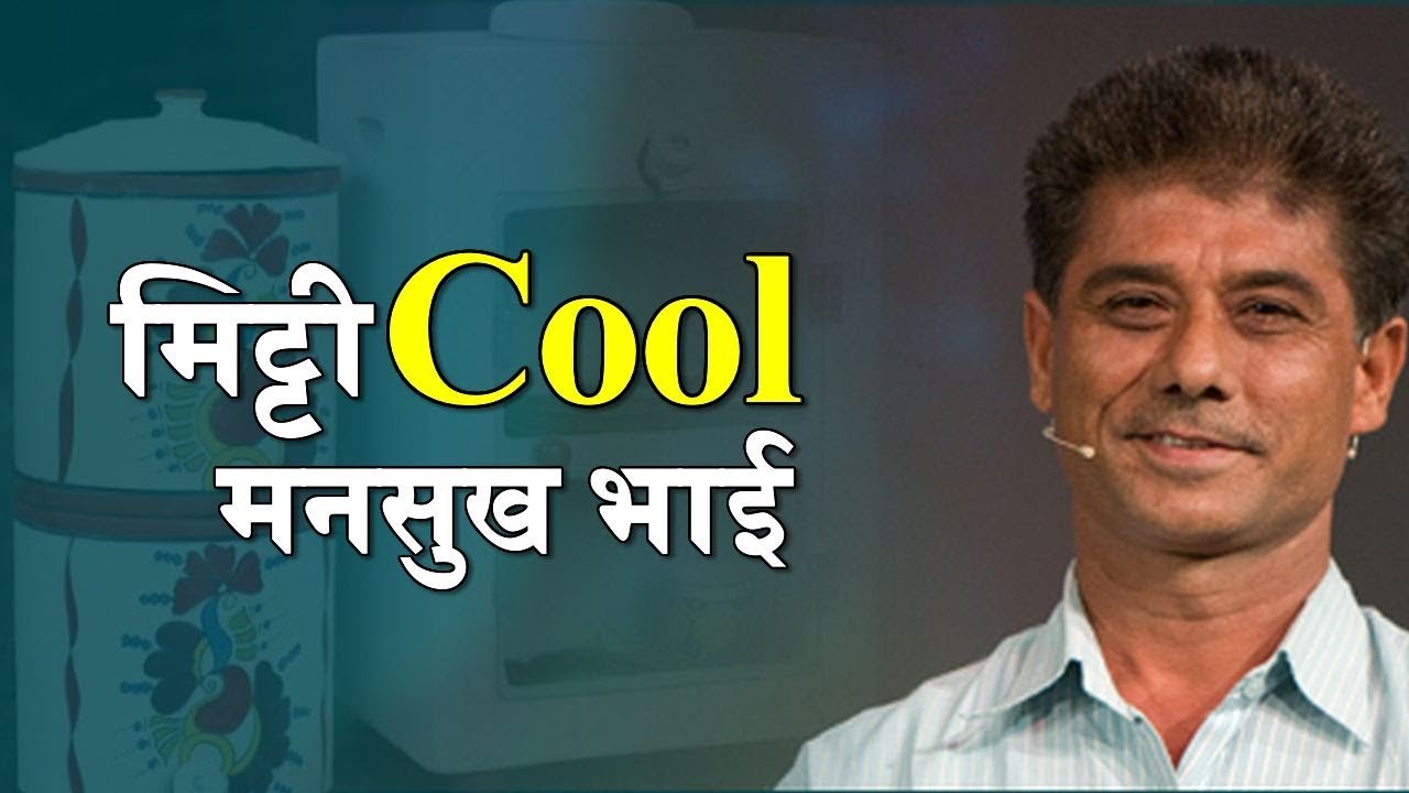 Mitti Cool: From a village potter to Forbes’ top rural entrepreneur - Mansukhbhai Prajapati