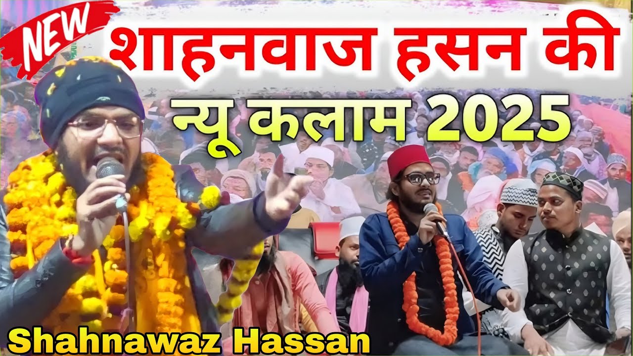 अदब से काबा झुका हुआ है Shahnawaz Hassan मशहूरे जमाना कलाम 2025