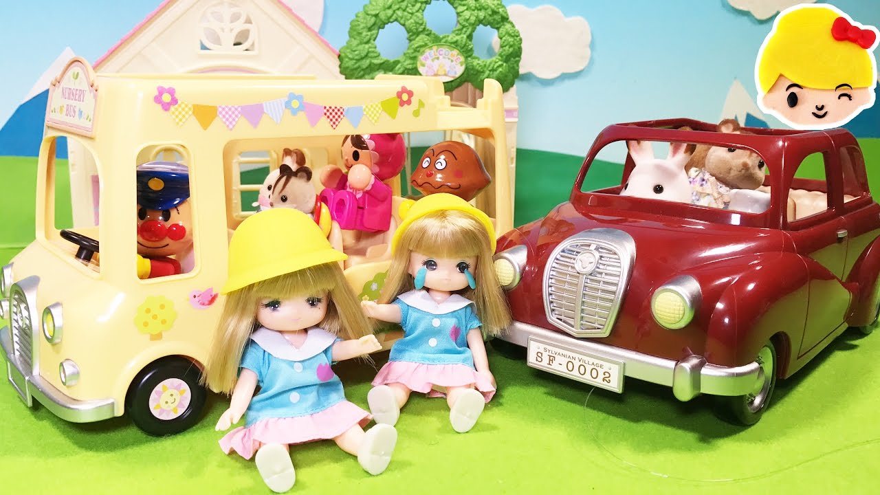 アンパンマン リカちゃん 幼稚園バス 入園式にいこう！ミキちゃん、マキちゃん、シルバニアのお友達も幼稚園にいけるかな？あ！ジャムおじさんも車できた！ ❤ 自動車 おもちゃ アニメ anpanman