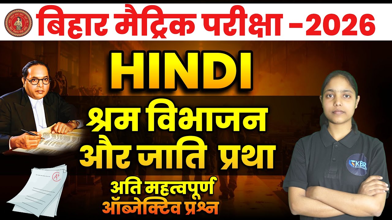 Bihar Board 10th Crash Course 2026 | Class 10 BSEB Crash course | Bihar Board 10th hindi | hindi |