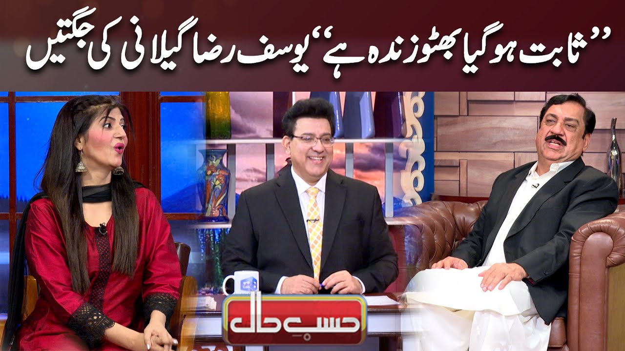 Election Jeetnay Kay Bad Yousaf Raza Gilani Ki Jugtian | Hasb e Haal
