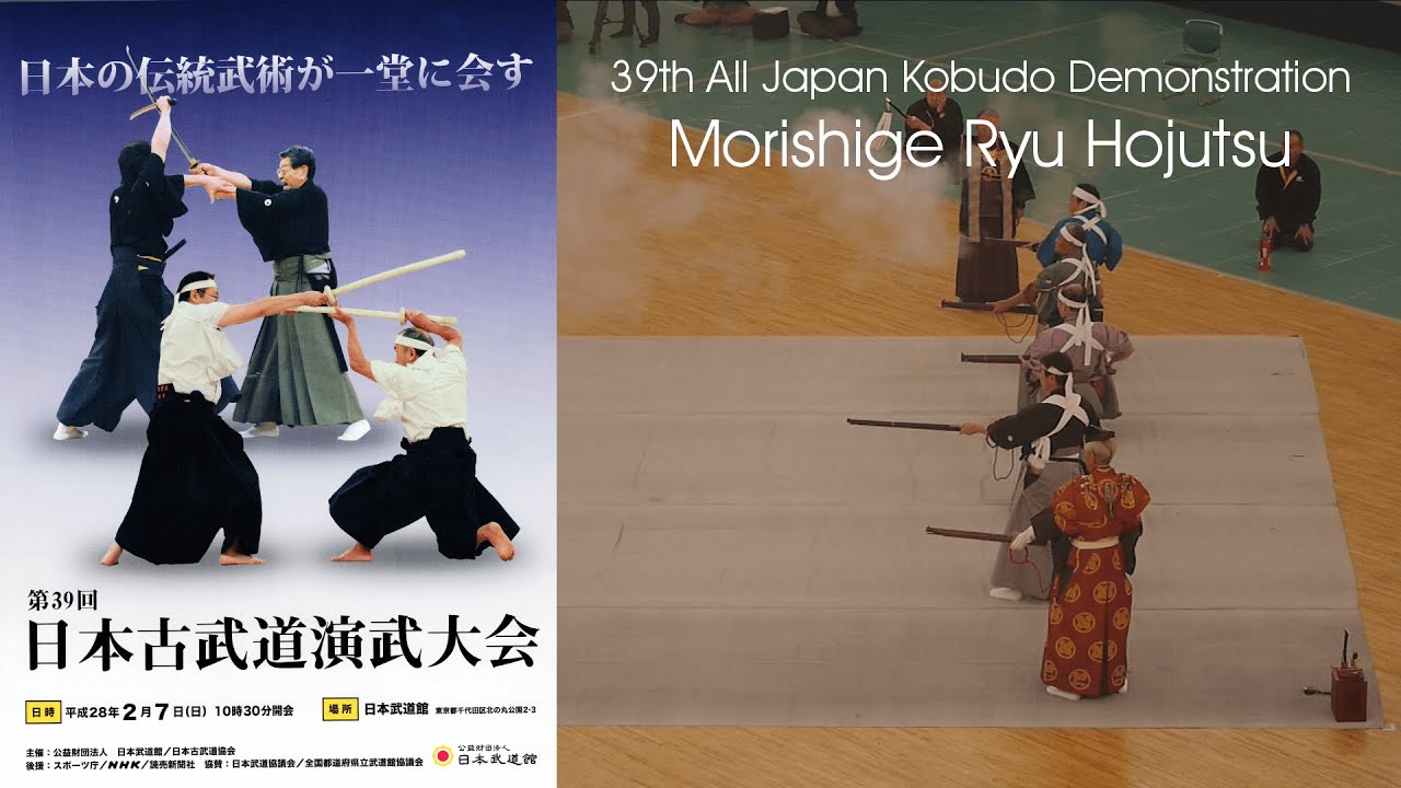 Morishige Ryu Hojutsu (Gunnery) - 39th All Japan Kobudo Demonstration