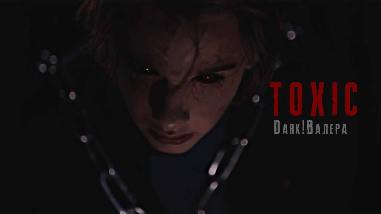 TOXIC | Dark! Валера Лагунов