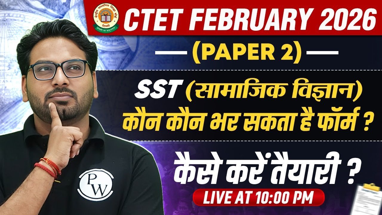 CTET 2025 Notification | CTET Eligibility | CTET SST Paper 2 Strategy | SST for CTET February 2026