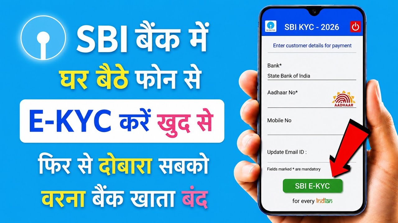 How to Complete SBI Online KYC - 2026 | Link Aadhaar to SBI Bank Account and Complete eKYC Online