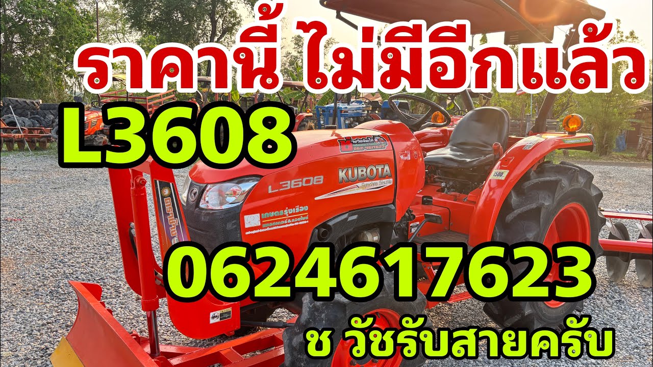 รถไถมือสองL3608สภาพดี ราคาถูก0624617623