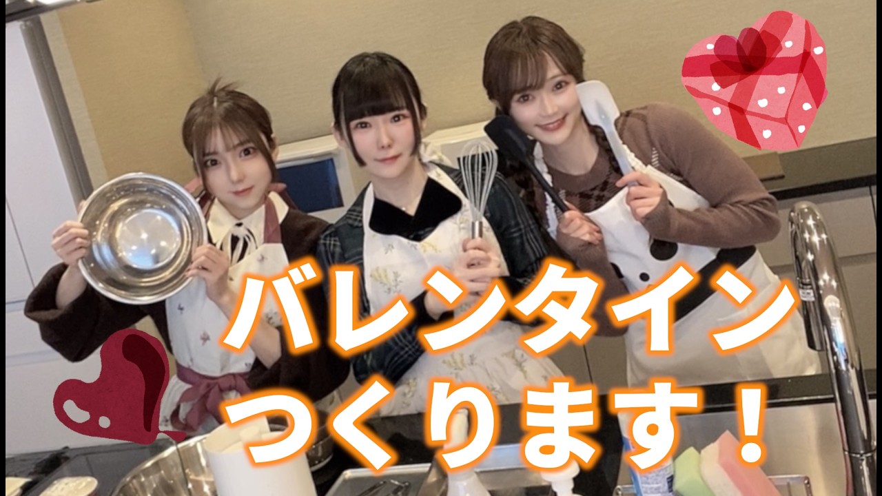 【やかんちゃんねる♯3 ゲスト田中音緒ちゃん・Sachiちゃん】 ホワイトデー過ぎたからバレンタインの季節だね(？)Part1