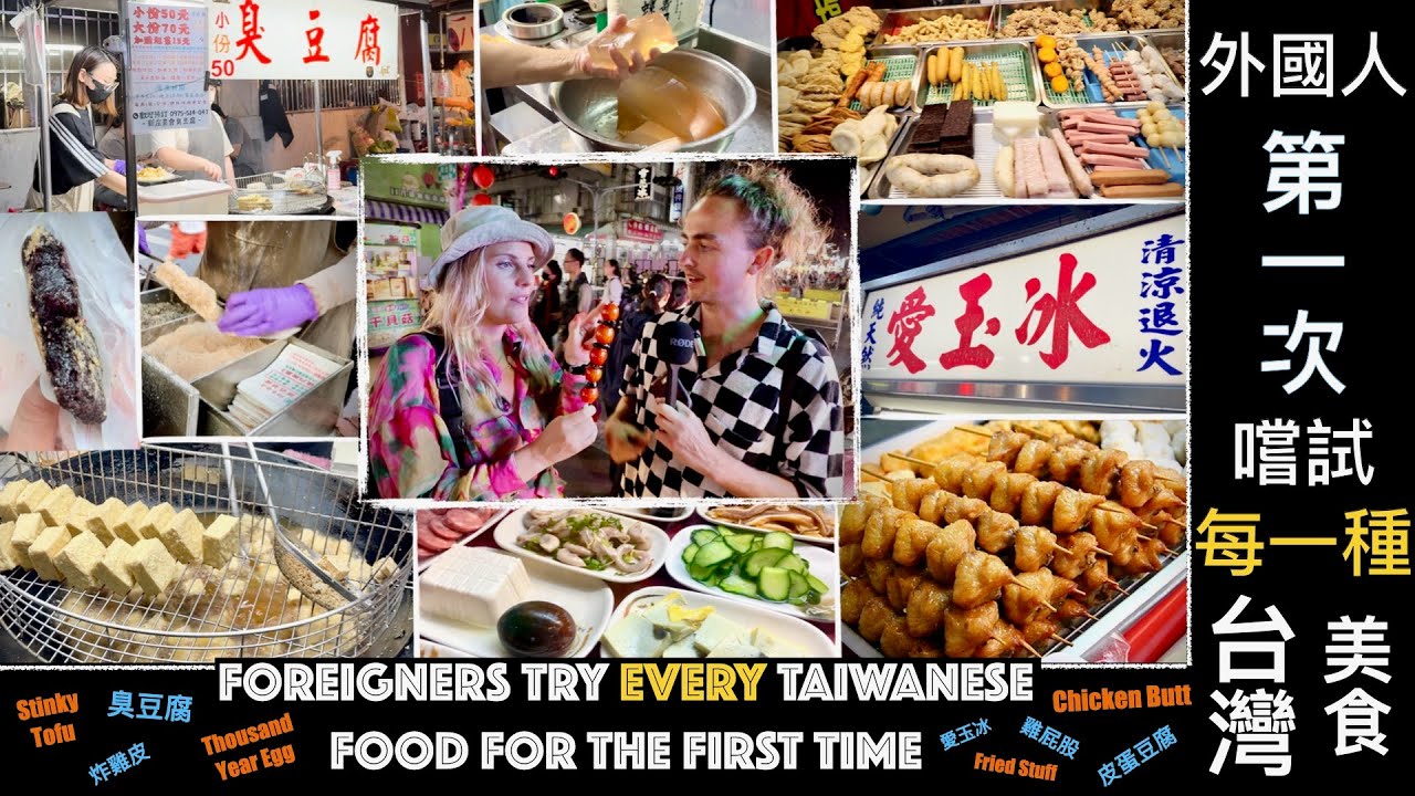 台灣當地傳統美食讓外國人非常吃驚！❤️🇹🇼🍜  FOREIGNERS TOTALLY SHOCKED FIRST TIME TRYING EVERY LOCAL TAIWANESE FOOD!!! 😋