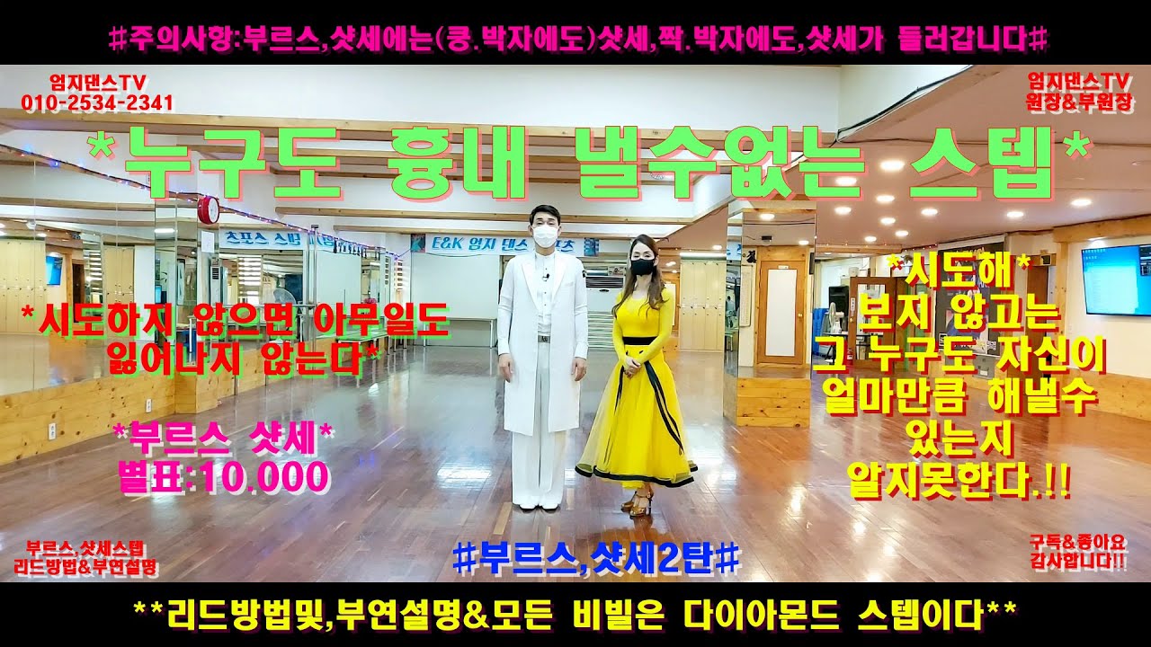 엄지댄스TV.(대전😍🎶)#부르스샷세,제2편 엄지원장,비기편#전국의 단2명만이 출수있는 스텝💃👏*별표.10,000개*엄지.부르스#korea doucreux#