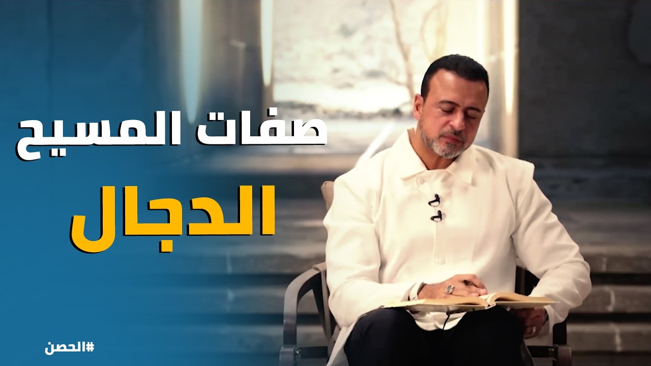 الحصن | أول 10 آيات من الكهف: هي 