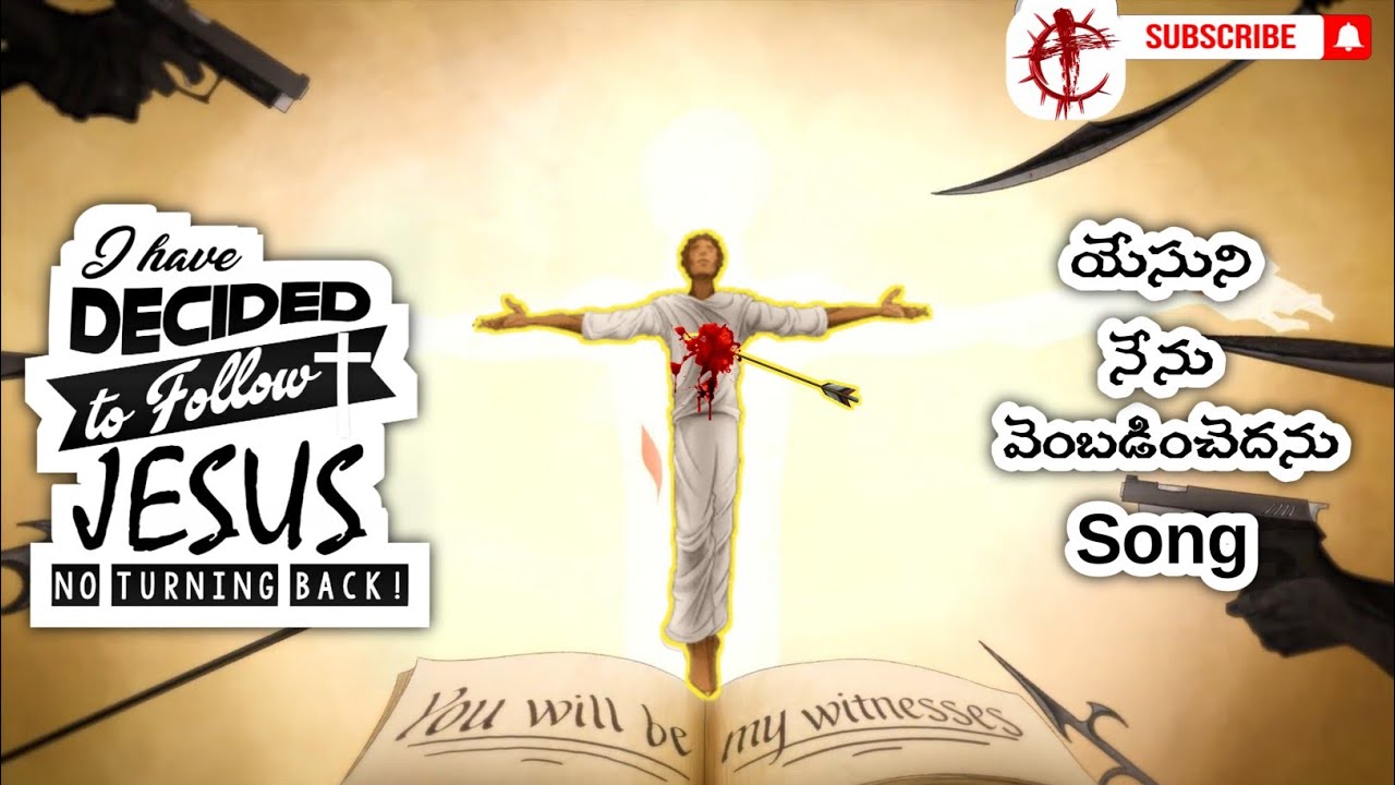యేసుని నేను వెంబడించెదను Song | I have decided | Christ Inspiration | Latest Telugu Christian songs