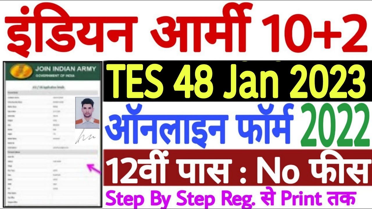 Indian Army TES 48 Online Form 2022 Kaise Bhare | How to Fill Indian Army TES 48 Form 2022 Apply