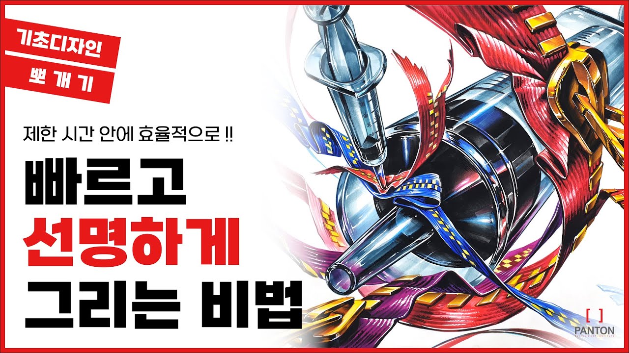 시간 맞춰서 그리기 어렵다면! 꼭 봐야하는 영상👀 #펜톤미술학원 #기초디자인 #동덕여대 #패션디자인