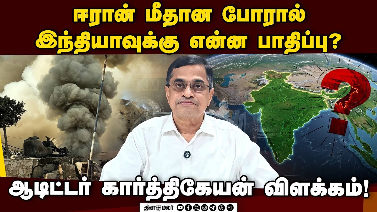 ஈரான் போர் நீடித்தால் உலக பொருளாதாரம் ஆட்டம் காணும்! Iran War | Israel | USA | Economic Impact |