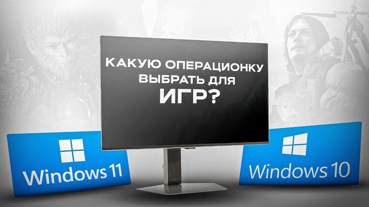 НА КАКОЙ ВИНДЕ БОЛЬШЕ ФПС???  Windows 10 vs Windows 11