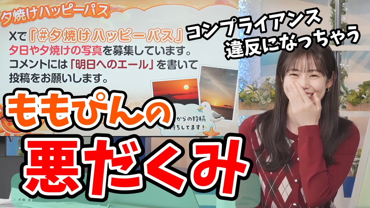【青原桃香】「夕焼け」の企画を「朝焼け」で代用しようと悪だくみをする桃ちゃんとスタッフさん【ウェザーニュース切り抜き】